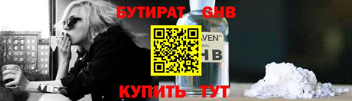 БУТИРАТ вода  БУТИРАТ  Электросталь  Вход с VPN 