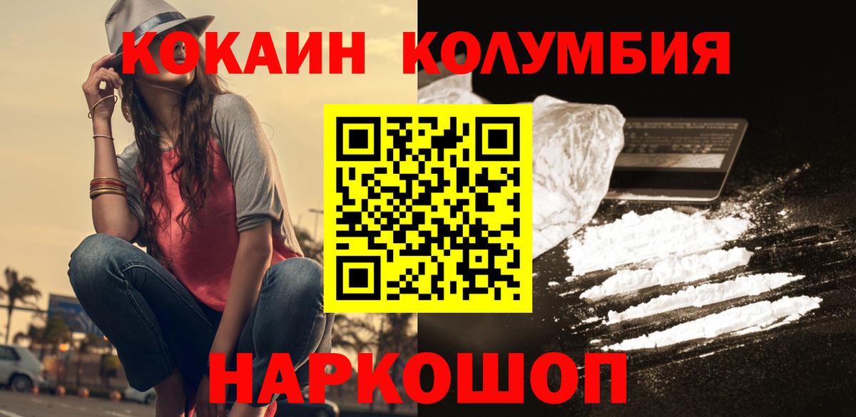 Кокаин 97% Электросталь