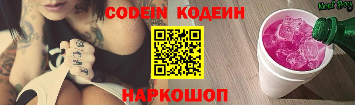 Кодеин напиток Lean (лин)  Вход с VPN  Электросталь  Кодеин напиток Lean (лин) 