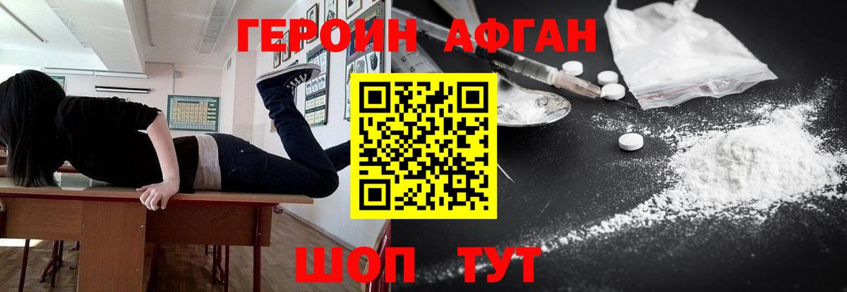 Героин белый Электросталь